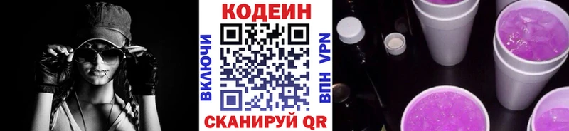 Кодеиновый сироп Lean Purple Drank Куса