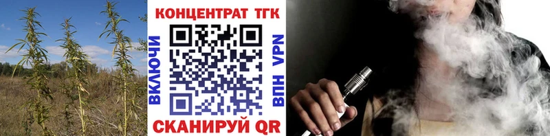 ТГК вейп с тгк  Куса 